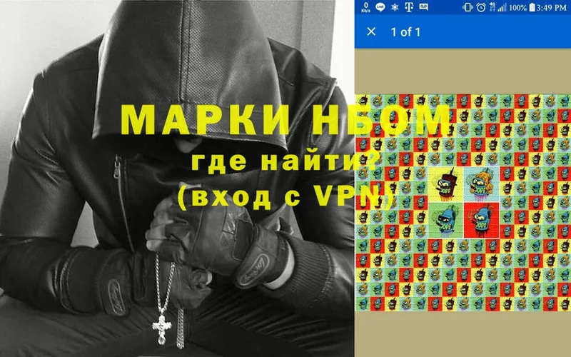 Марки N-bome 1,5мг  Верея 